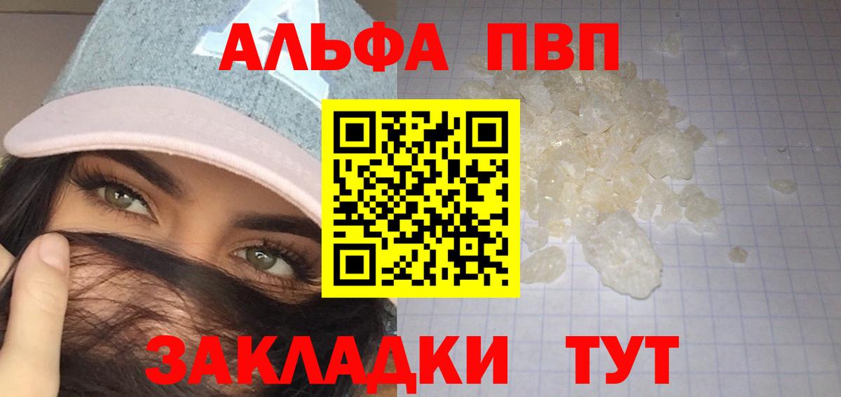 Балабаново  Alpha PVP СК КРИС  где продают   Вход с VPN 