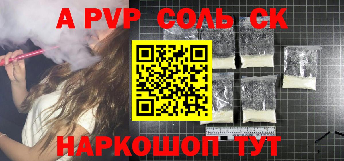 Alpha PVP СК Балабаново
