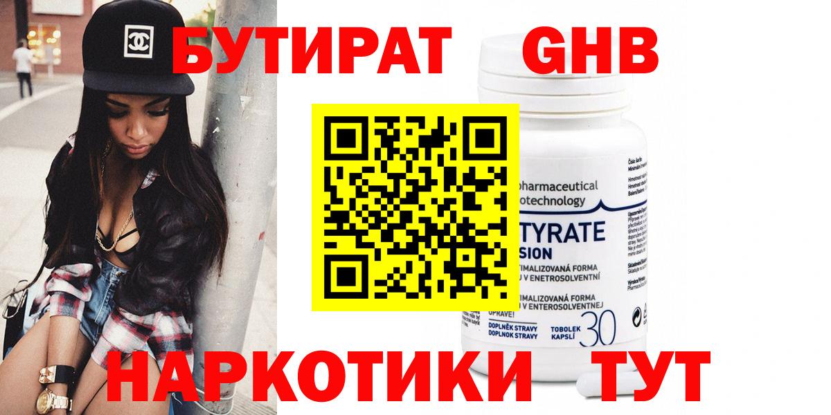 Бутират бутандиол  Вход с VPN  Балабаново 