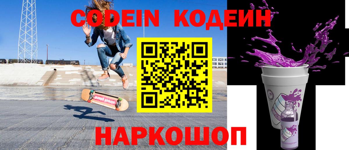 Кодеин напиток Lean (лин)  Вход с VPN  Балабаново 